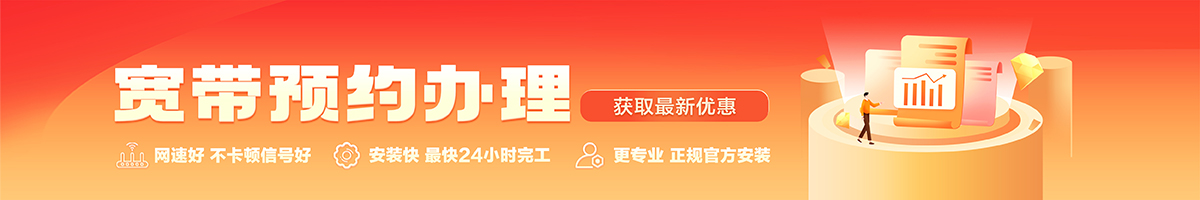 渭城宽带办理安装 渭城宽带在线办理入口